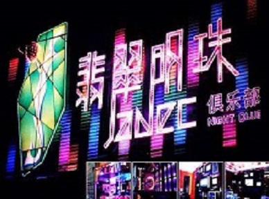 博山哪里荤的KTV男模女漂亮多-翡翠明珠KTV好玩会所体验