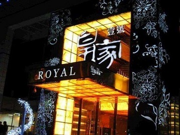 博山高档KTV妹子质量哪家好-皇家壹号KTV高档娱乐体验